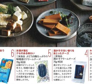 Mart12月号の別冊付録で『酒かすクリームチーズ』と『ぶどう山椒たっぷりの味噌漬けクリームチーズ』が紹介されました！