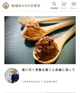 「地域ゆかりの百貨店」で『奈良漬クリームチーズ』が紹介されました！