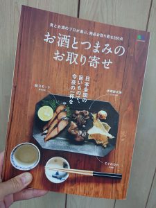 ムック本 お酒とつまみのお取り寄せ でたまり漬クリームチーズが紹介されました 三原食品 業務用惣菜 食材 珍味のことなら三原食品